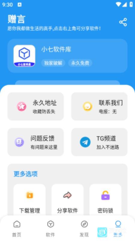 小七软件库完整版