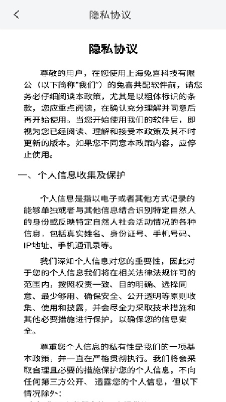 兔喜共配安卓版