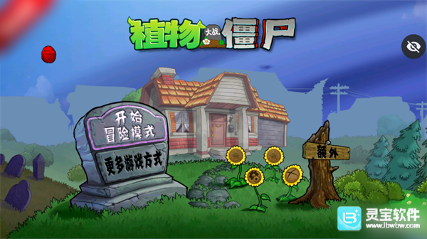 植物大战僵尸保卫萝卜版