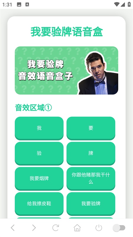 我要验牌
