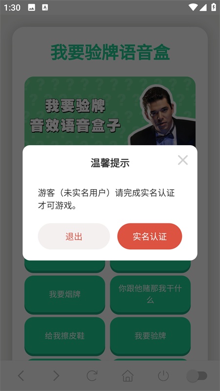 我要验牌
