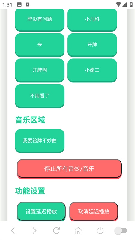 我要验牌