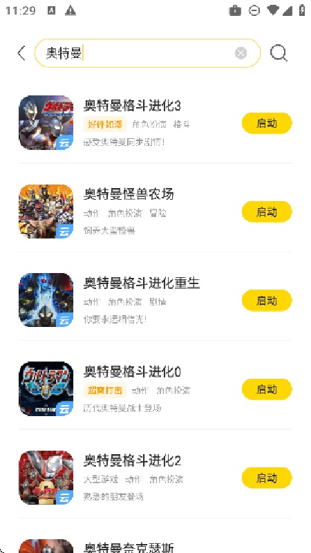 闪玩云游免费版