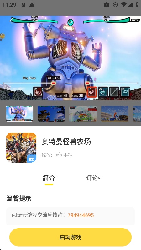 闪玩云游免费版