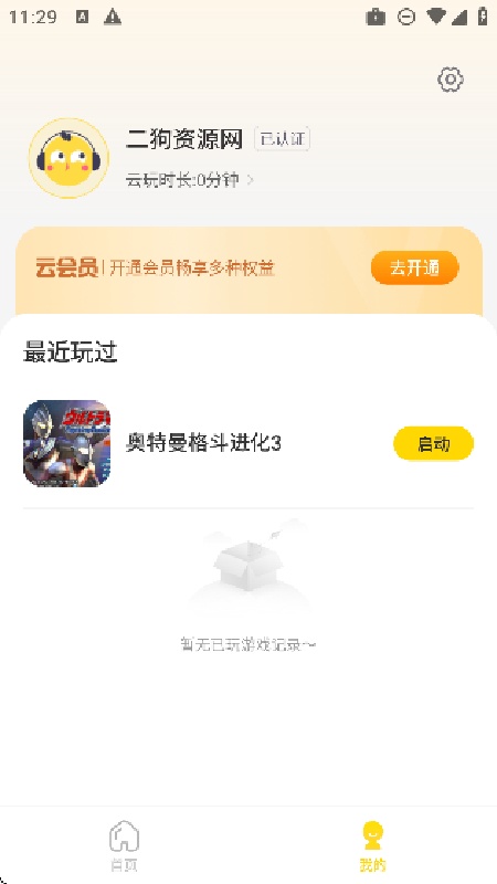 闪玩云游免费版