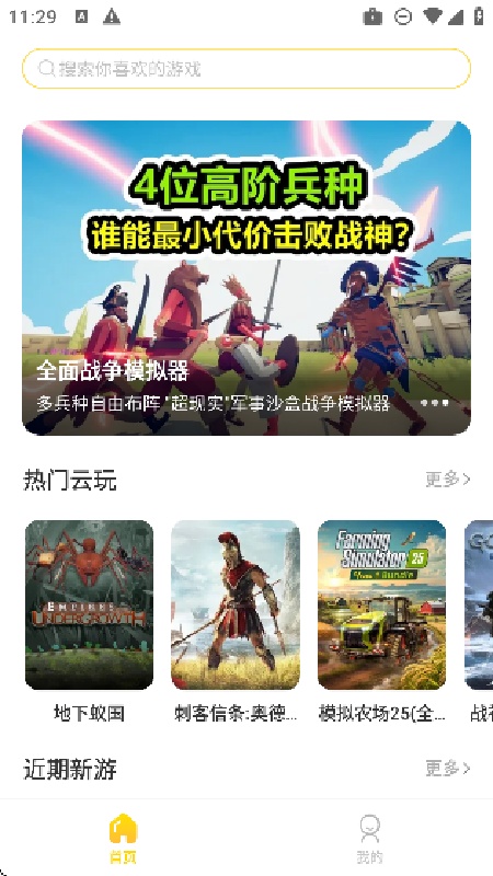闪玩云游免费版