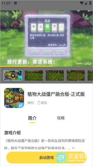 闪玩云游免费版app使用方式-2
