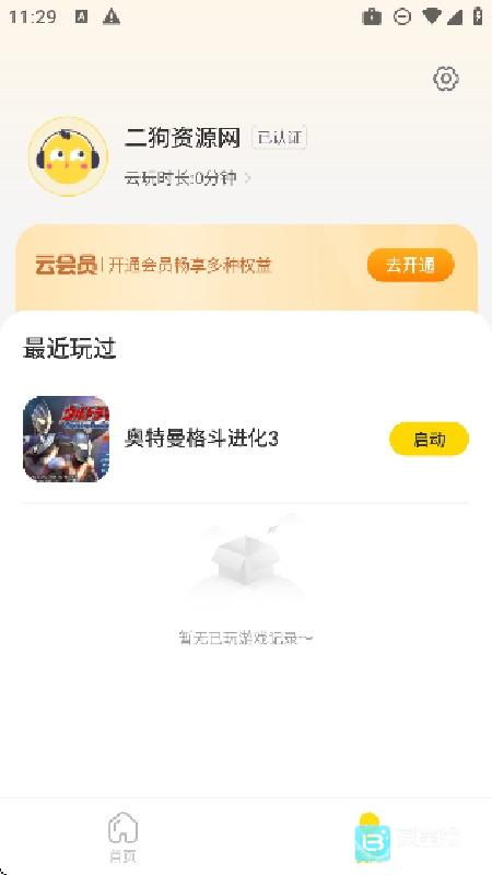闪玩云游免费版