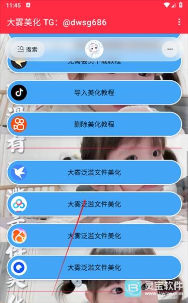 大雾美化包app使用方式-1