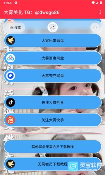 大雾美化包app使用方式-2