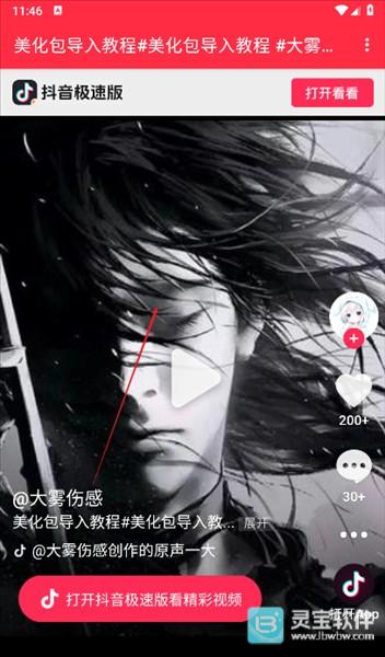 大雾美化包app使用方式-3