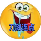 刀剑连点器