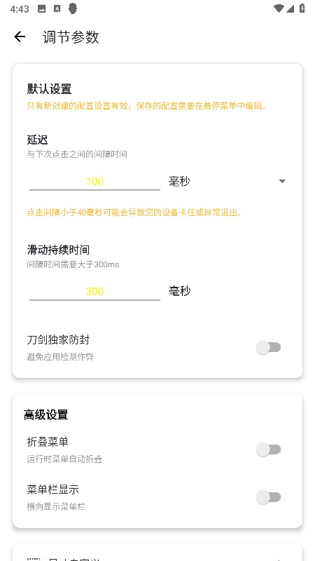 刀剑连点器截图1