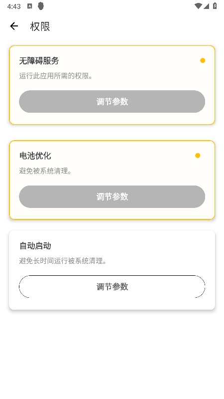 刀剑连点器截图2
