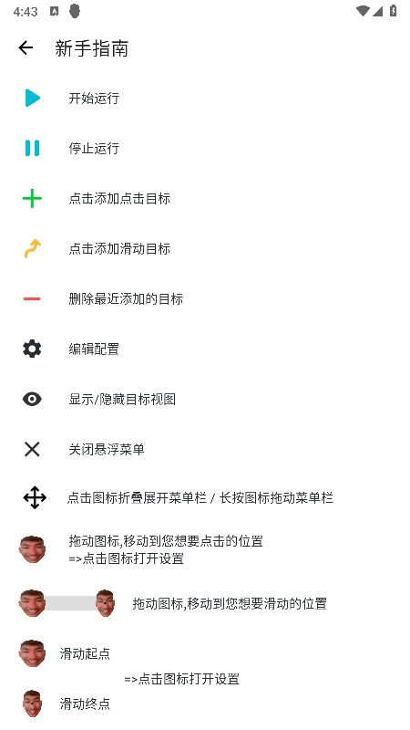 刀剑连点器截图3