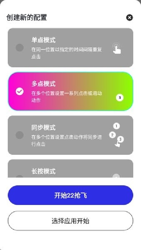 刀剑连点器截图4