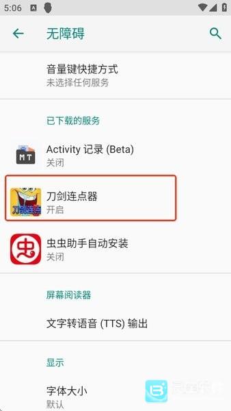 刀剑连点器app使用方式-3