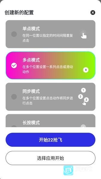 刀剑连点器app使用方式-4