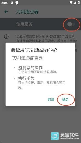 刀剑连点器app使用方式-2