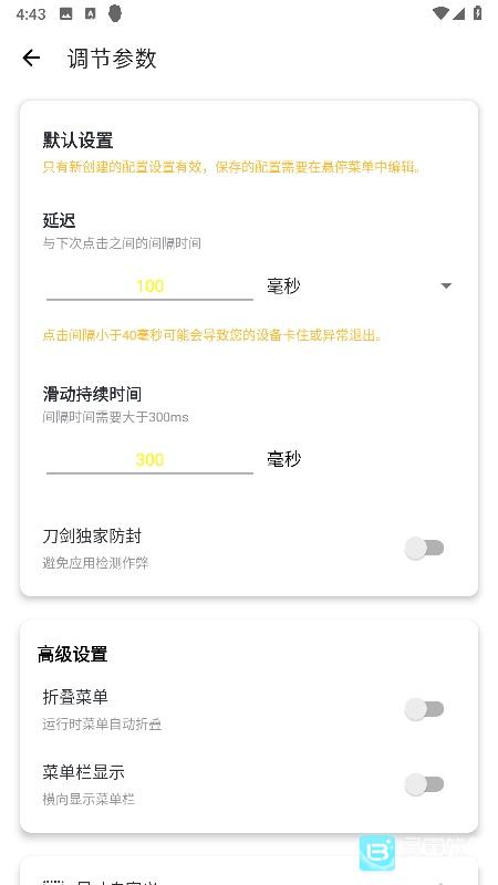 刀剑连点器