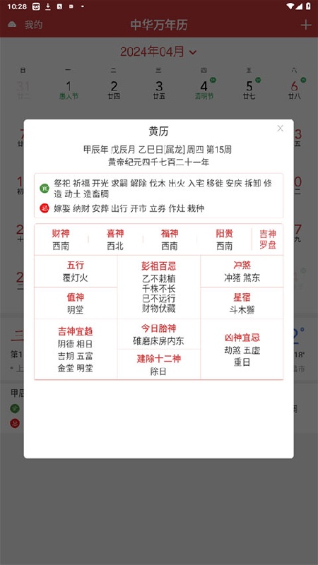 小历万年历