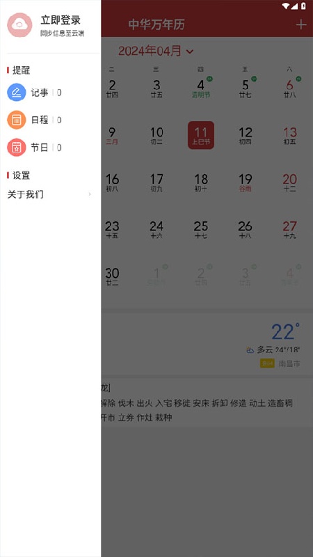 小历万年历