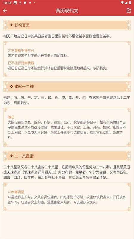 小历万年历