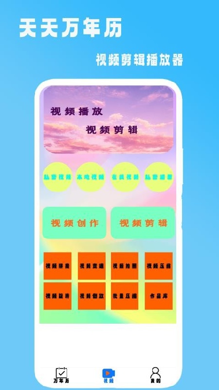 天天万年历