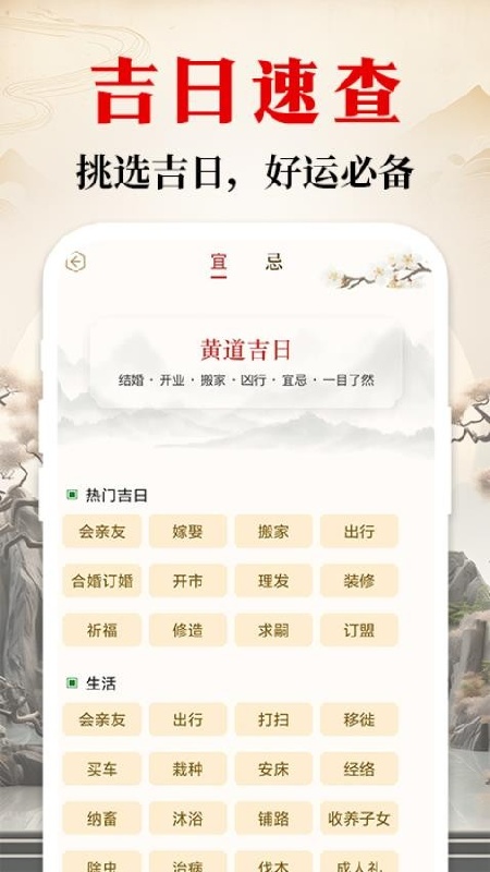 中华万年日历