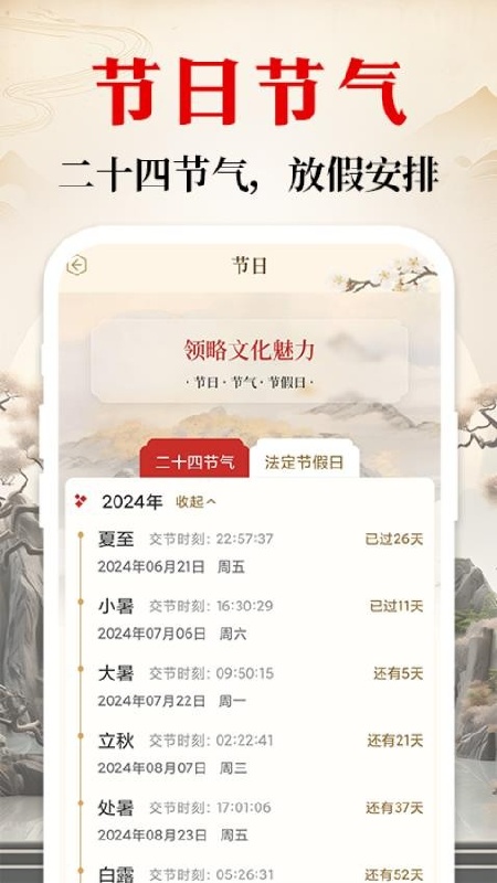 中华万年日历