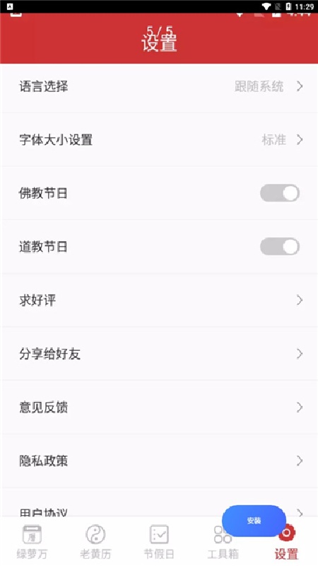 绿萝万年历
