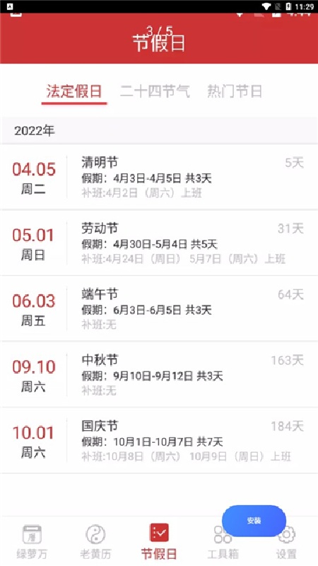 绿萝万年历