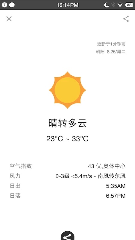 生活万年历