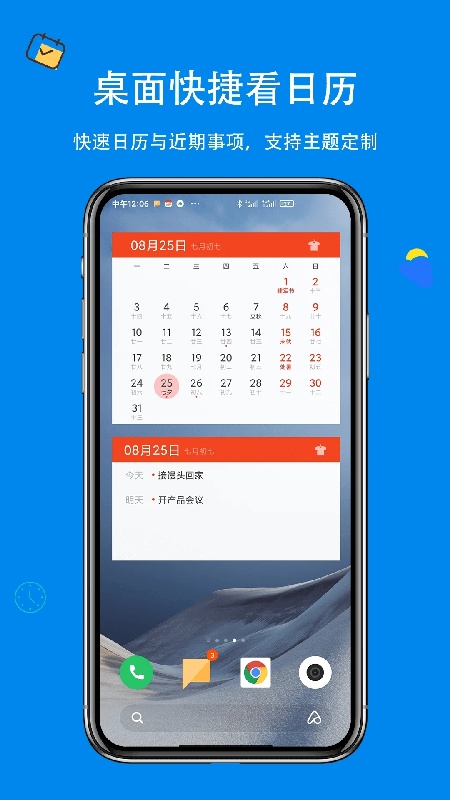 生活万年历