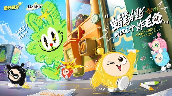 《蛋仔派对》x 炸毛Lionbit 联动上线！