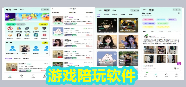 游戏陪玩软件