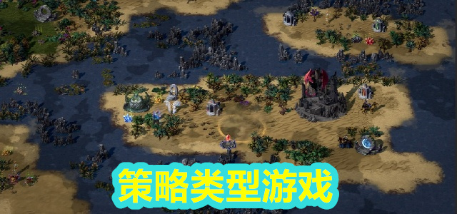 策略类型游戏