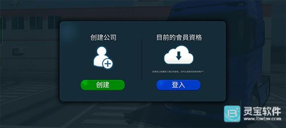 卡车模拟器Ultimate游戏玩法1