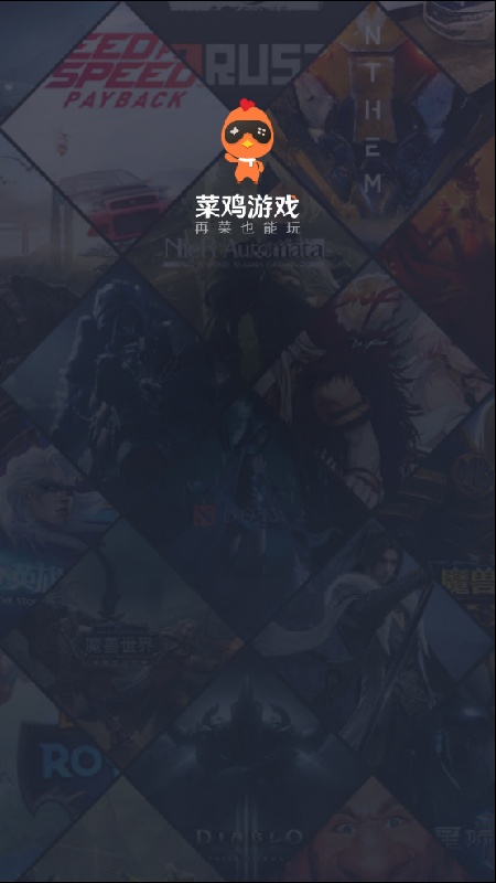 菜鸡云游戏国际版