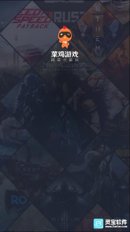 菜鸡云游戏国际版