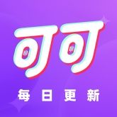 可可广播剧