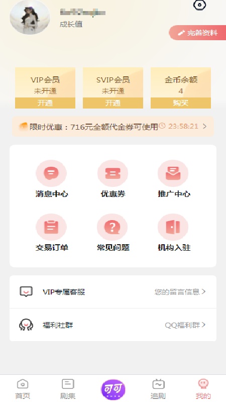 可可广播剧