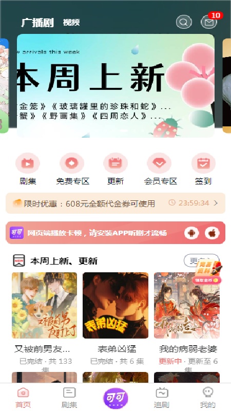 可可广播剧
