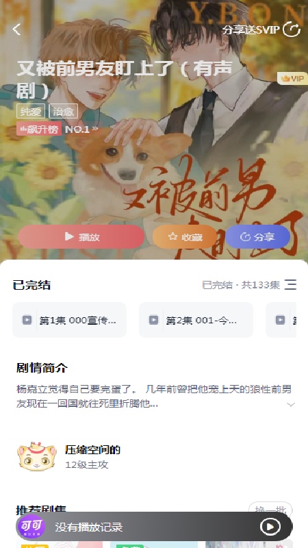可可广播剧