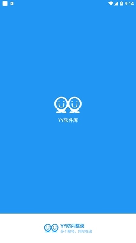 YY防闪框架