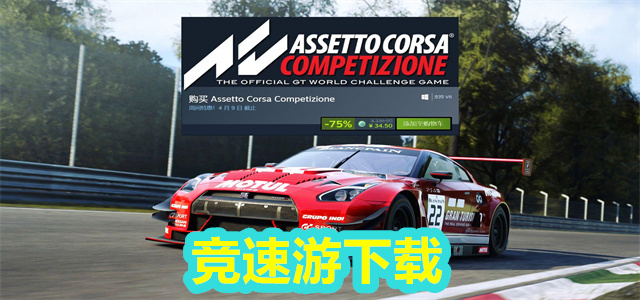 竞速游戏下载