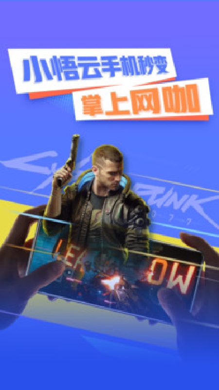 小悟云游戏