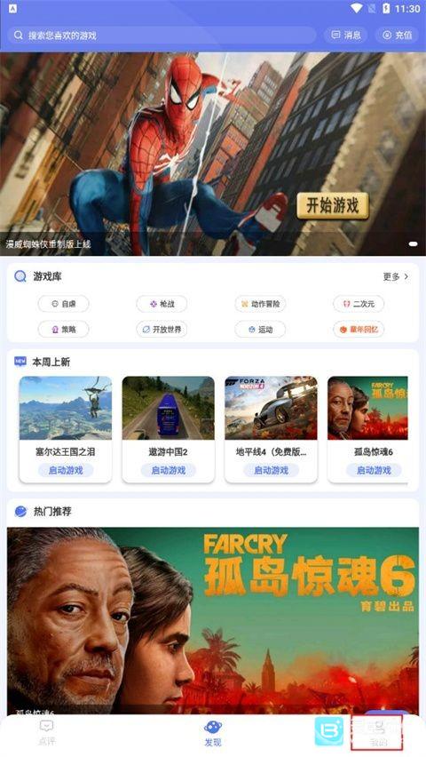 小悟云游戏app使用方式-1