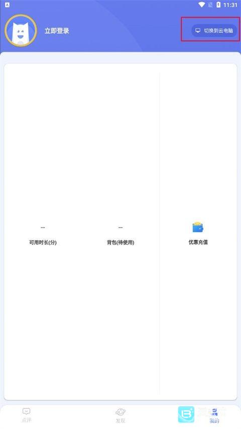小悟云游戏app使用方式-2