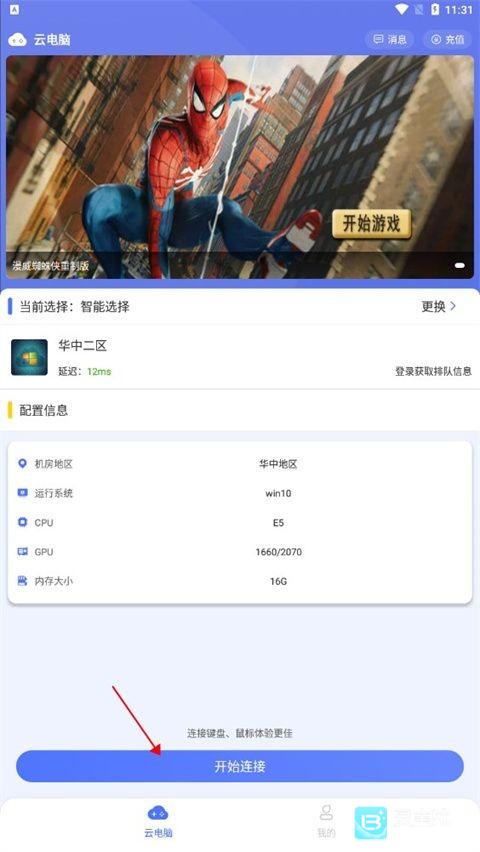 小悟云游戏app使用方式-3